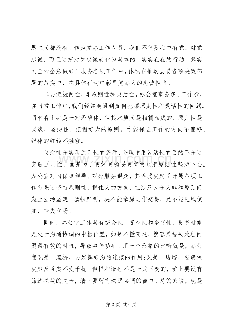 在党支部年中组织生活会上的发言稿交流.docx_第3页