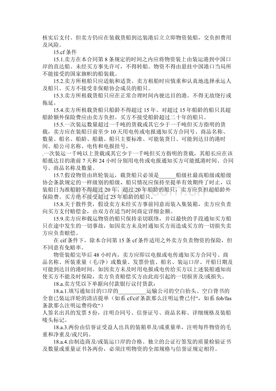 国际货物运输合同样本.docx_第2页