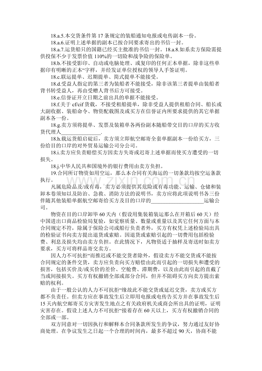 国际货物运输合同样本.docx_第3页