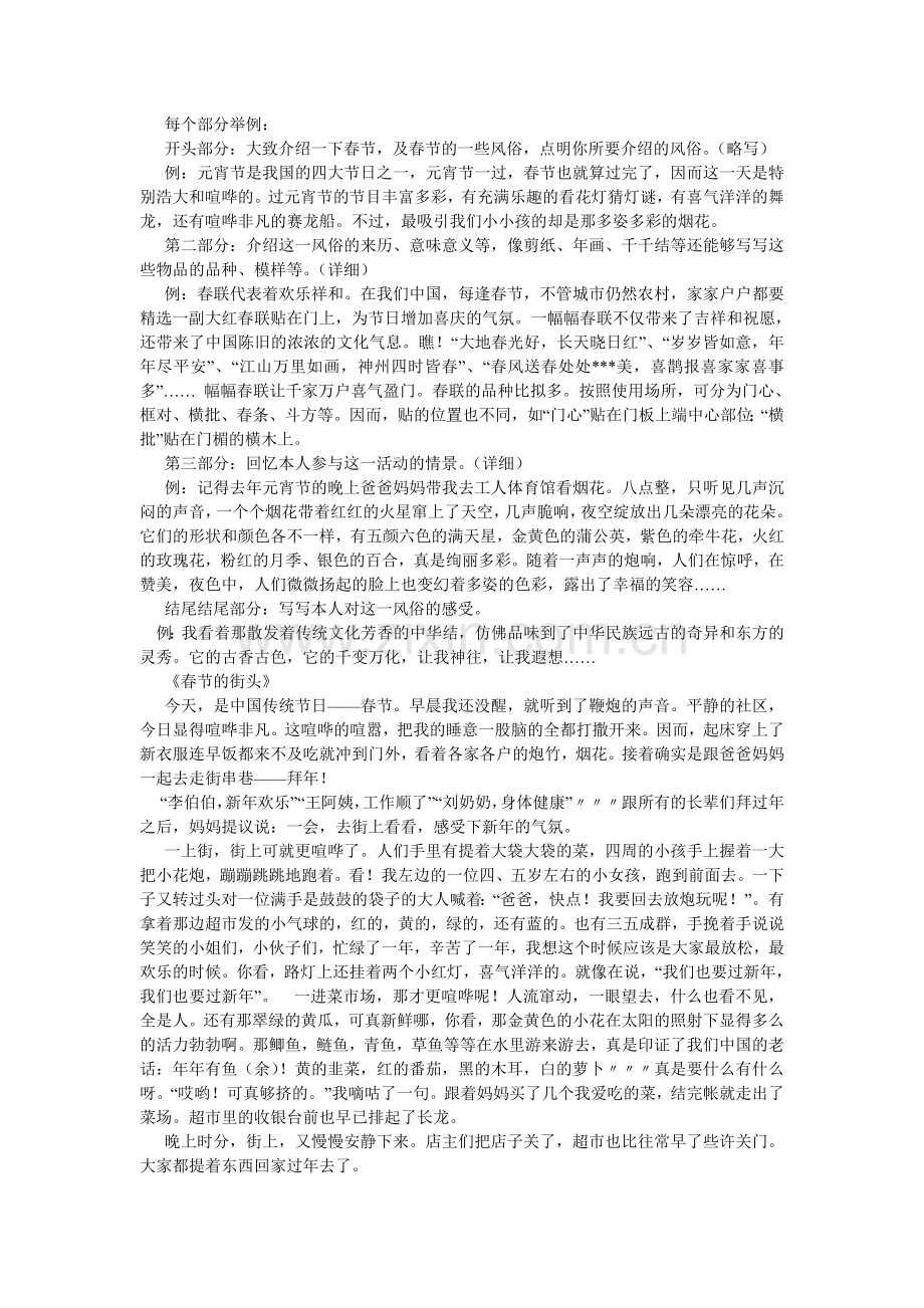 过年趣事作文400字.doc_第3页