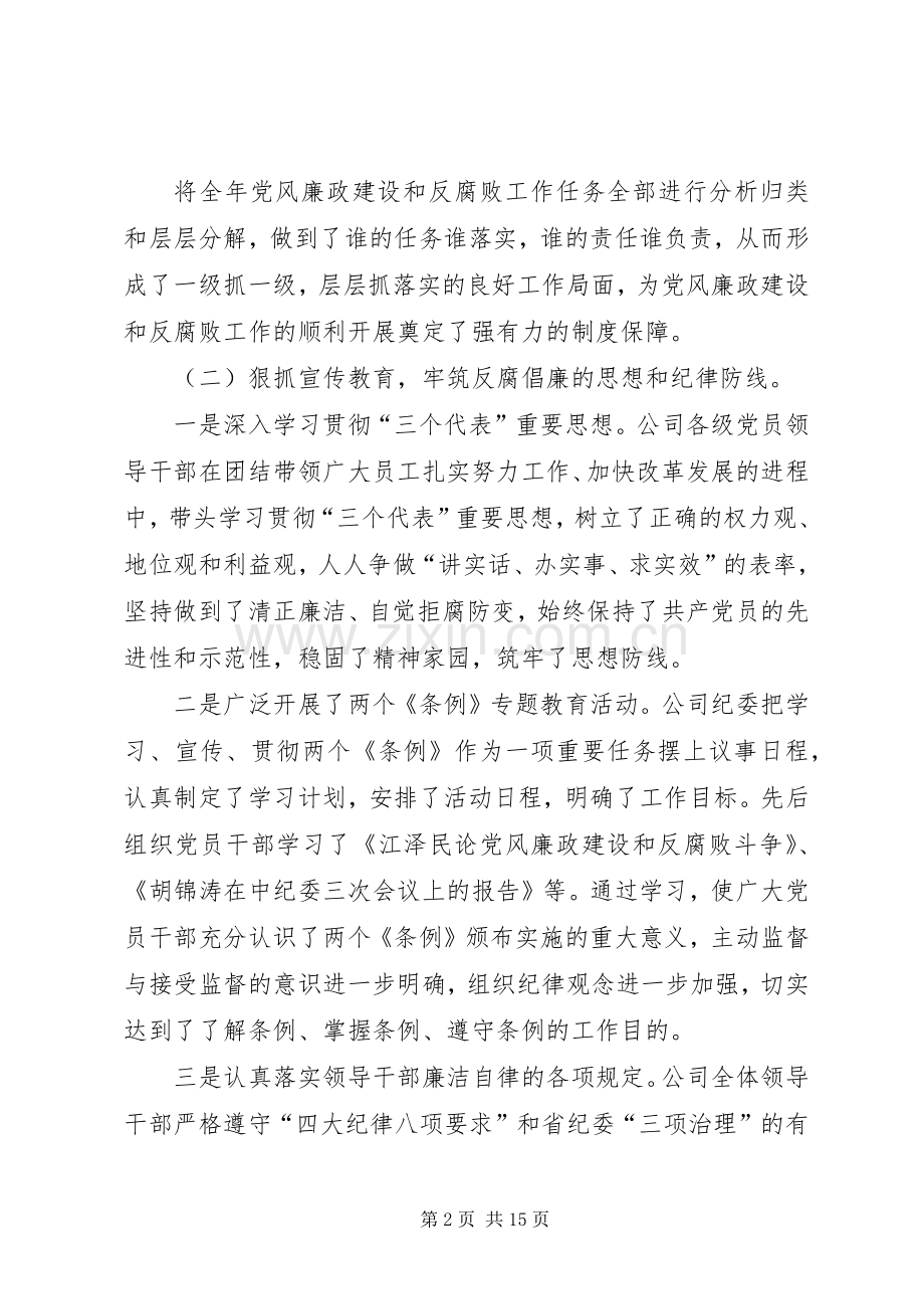 在某某高速公路公司二○○五年党建工作会议上的讲话.docx_第2页