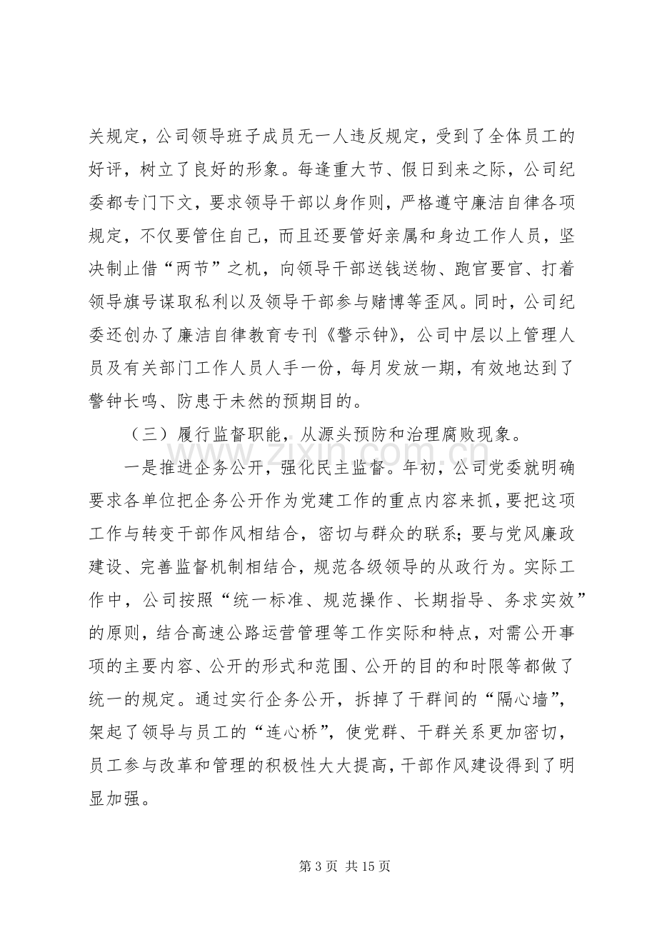 在某某高速公路公司二○○五年党建工作会议上的讲话.docx_第3页