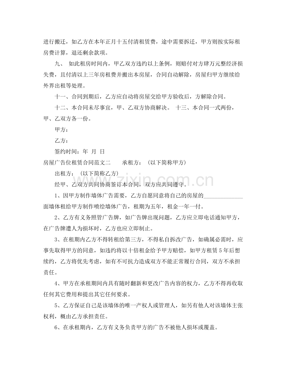 房屋广告位租赁合同.docx_第2页