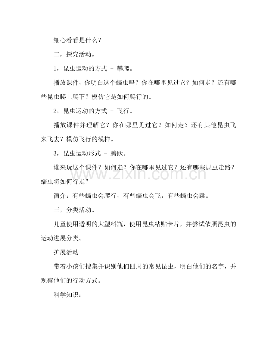 幼儿小班科学活动教案：虫虫怎么运动教案(附教学反思).doc_第2页