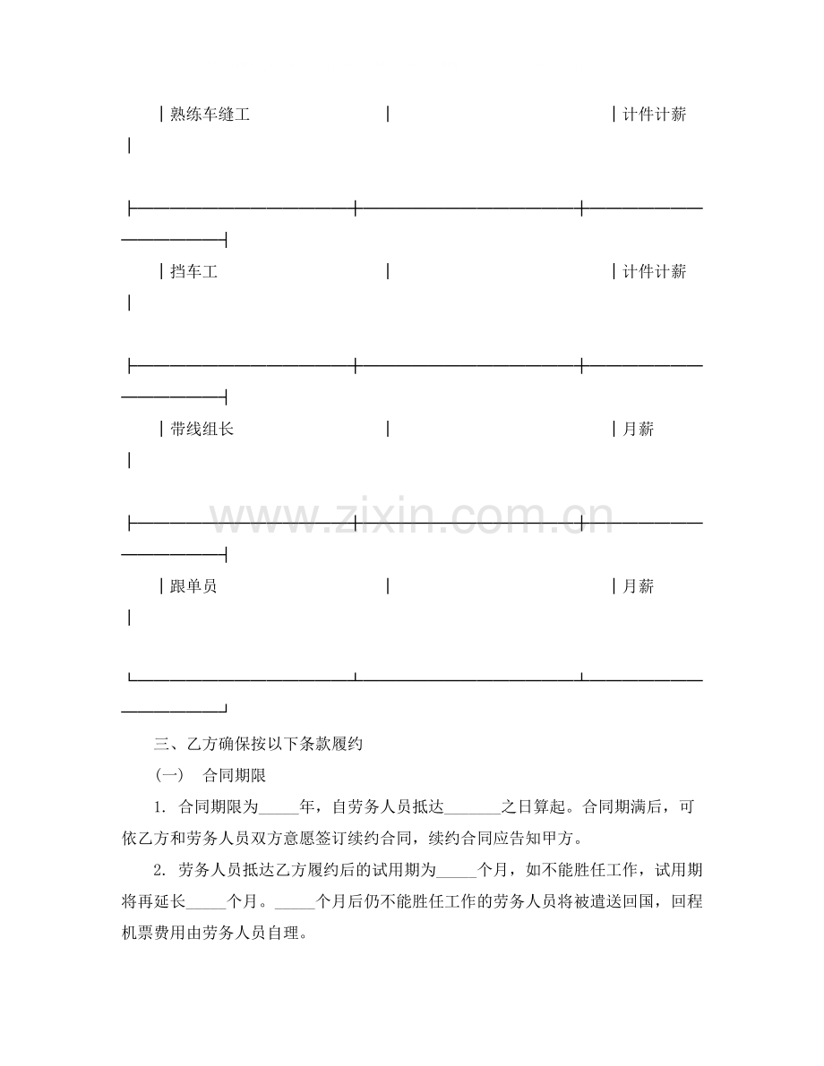 外派劳务合同范本.docx_第2页