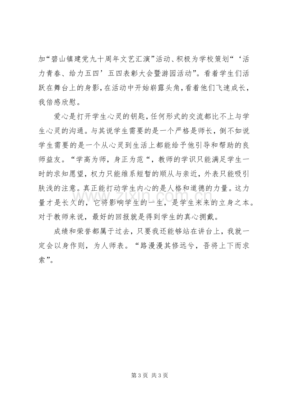 学校优秀党员发言稿范文.docx_第3页