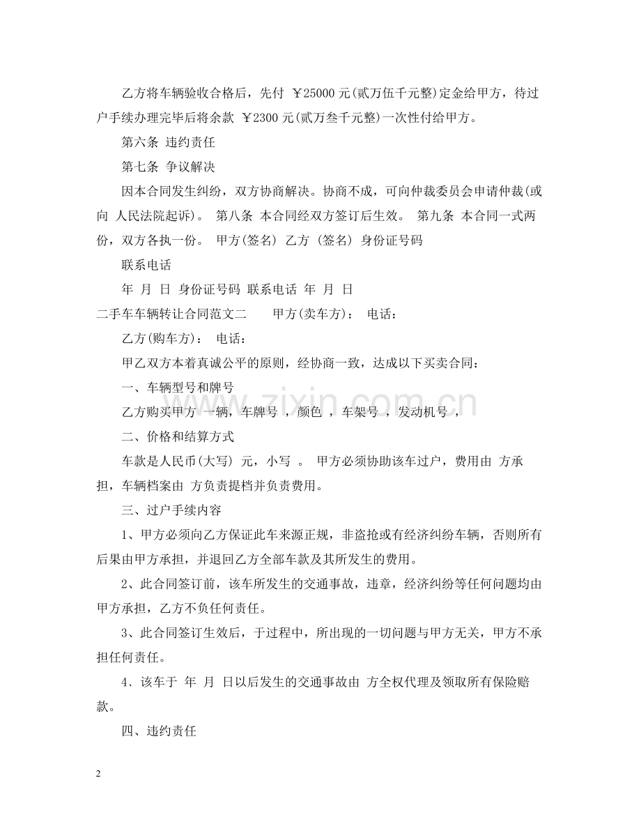 二手车车辆转让合同.docx_第2页