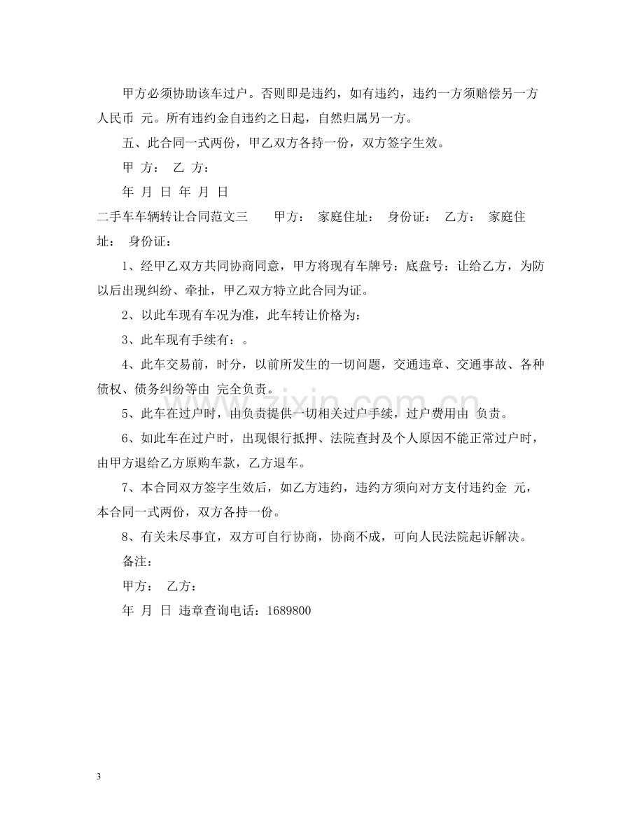 二手车车辆转让合同.docx_第3页