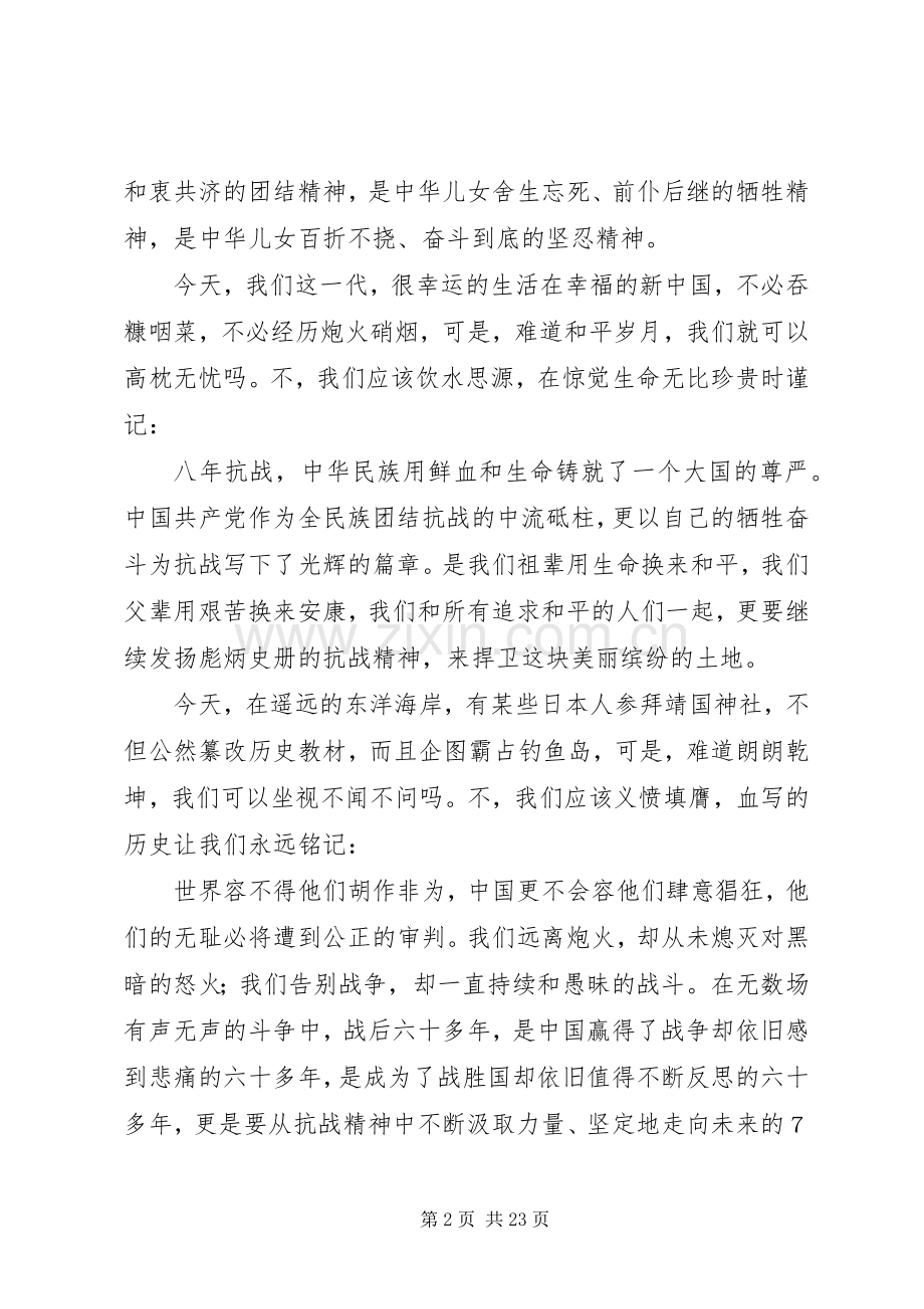 以抗日为主题的演讲稿.docx_第2页