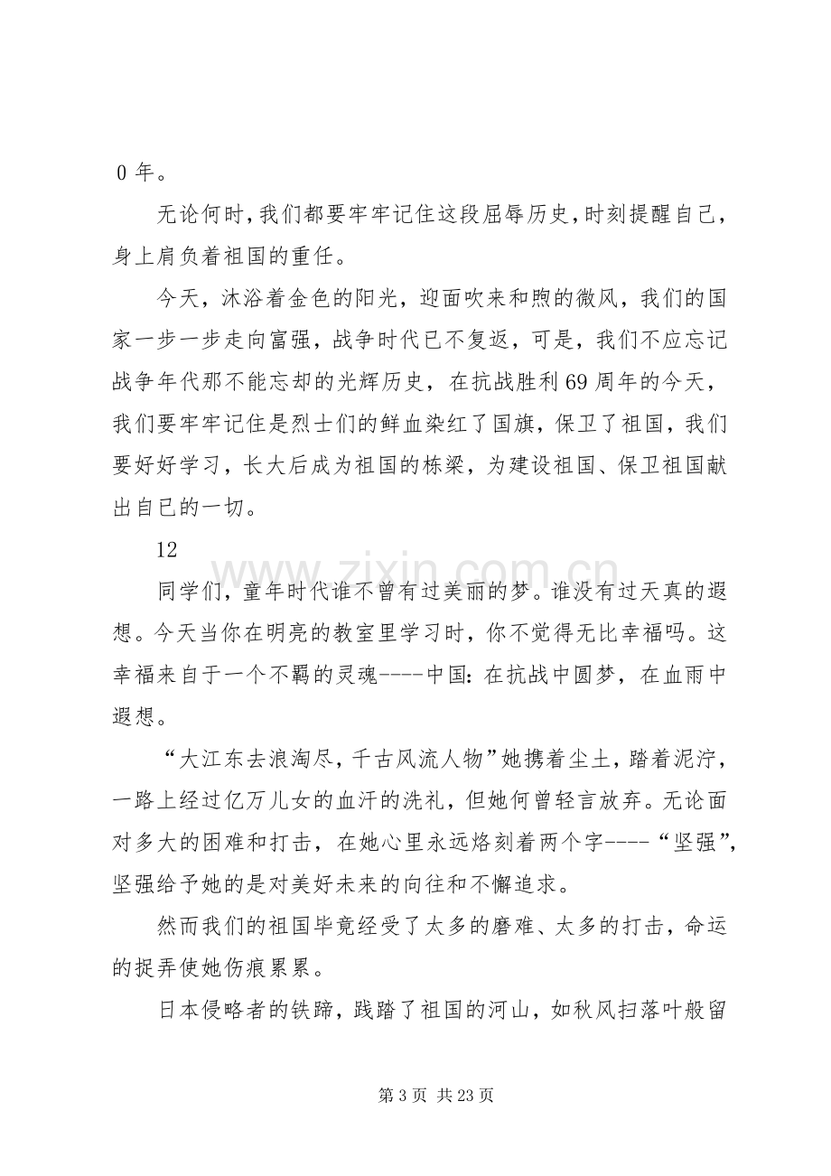 以抗日为主题的演讲稿.docx_第3页