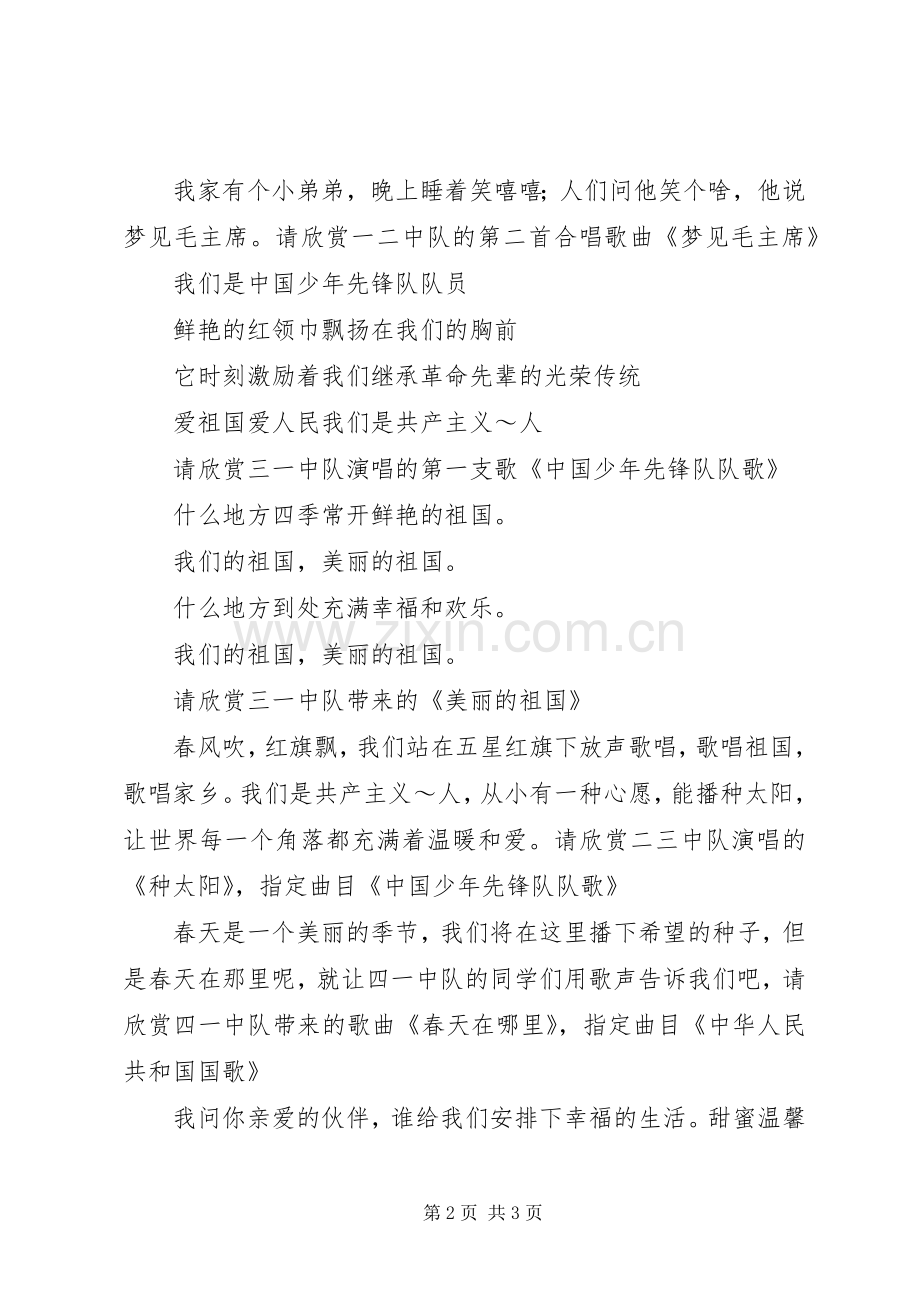 顺景红五月歌咏比赛主持稿.docx_第2页