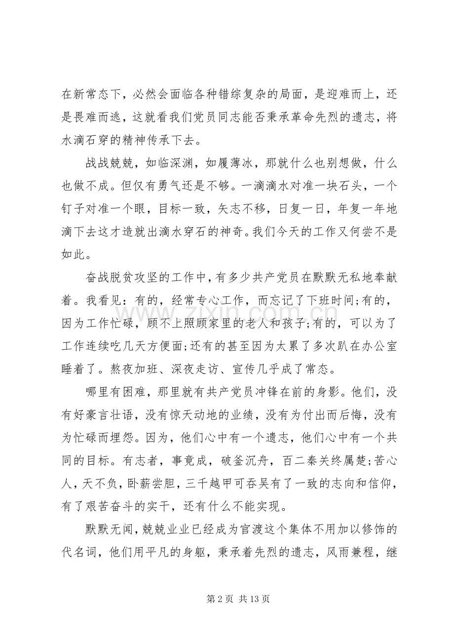 关于脱贫攻坚的演讲稿[决战脱贫攻坚的演讲稿].docx_第2页