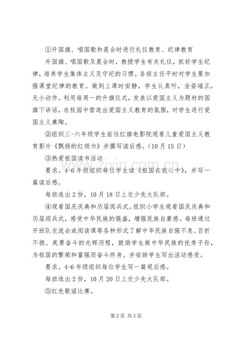 开展爱国主义、集体主义和社会主义教育活动实施方案 .docx_第2页