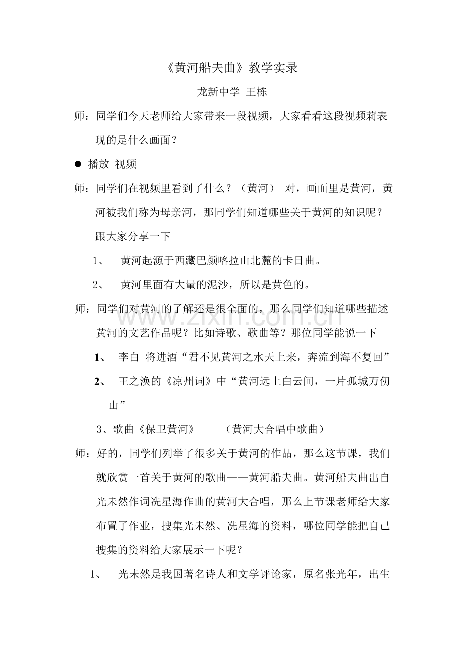 新黄河教学实录.doc_第1页