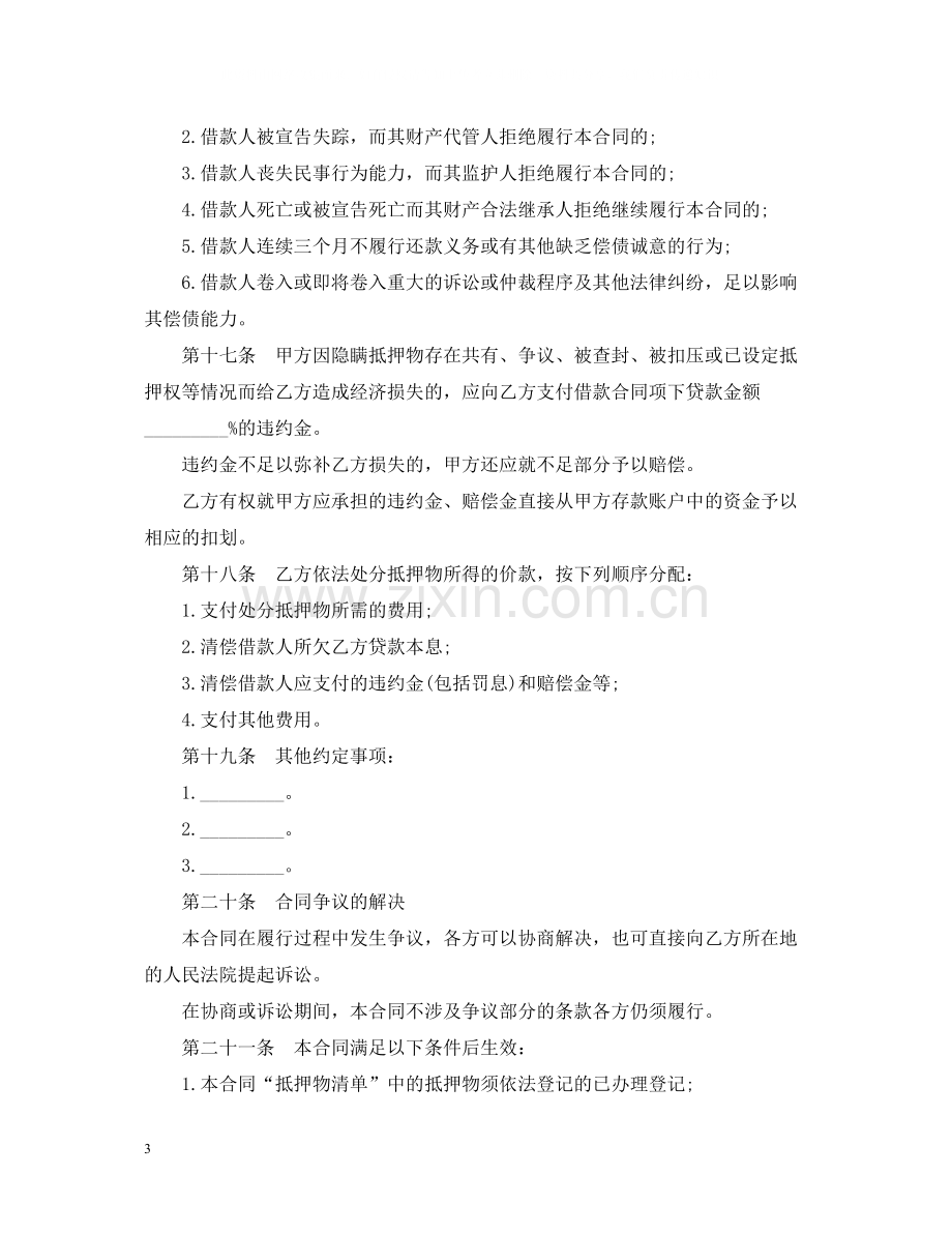 个人的抵押借款合同范文.docx_第3页