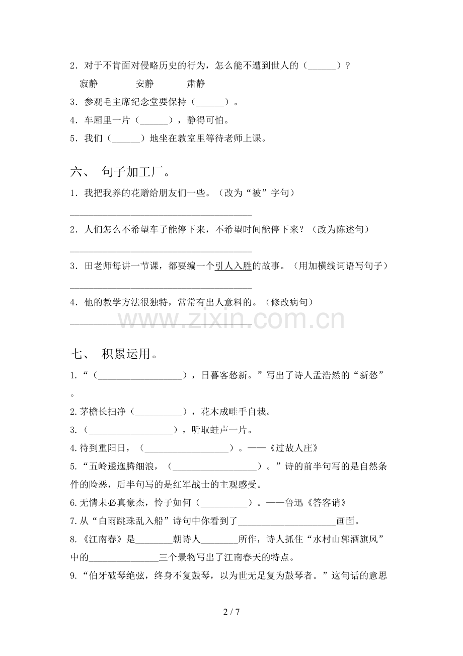 2023年人教版六年级语文上册期末测试卷及答案【2023年】.doc_第2页