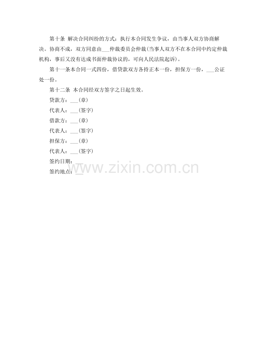 的担保借款合同范本.docx_第2页