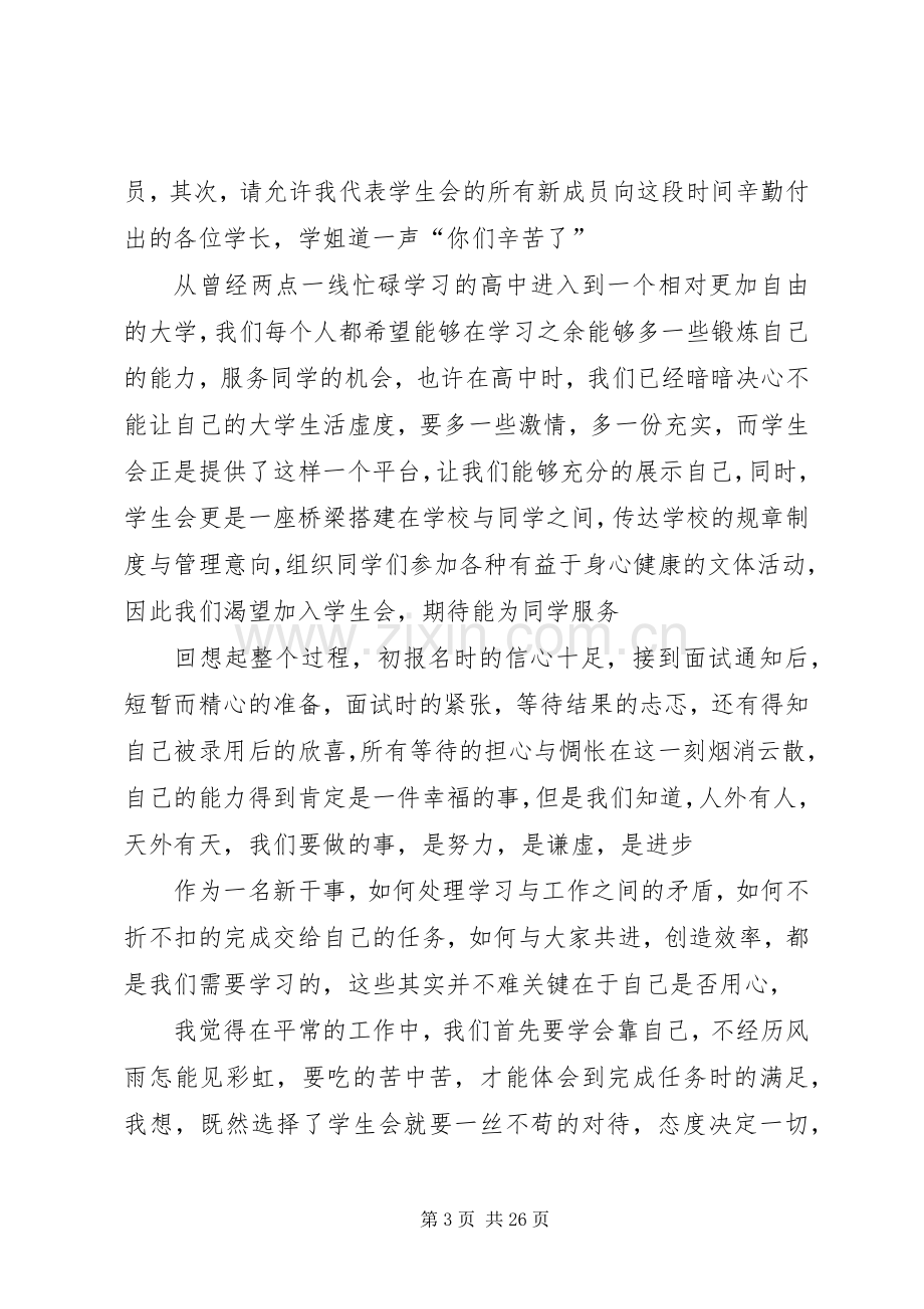 新进干事发言.docx_第3页