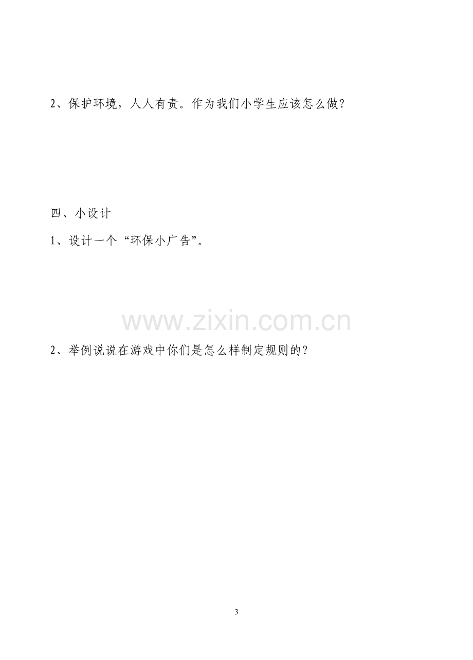 四年级思品与社会测试题.doc_第3页