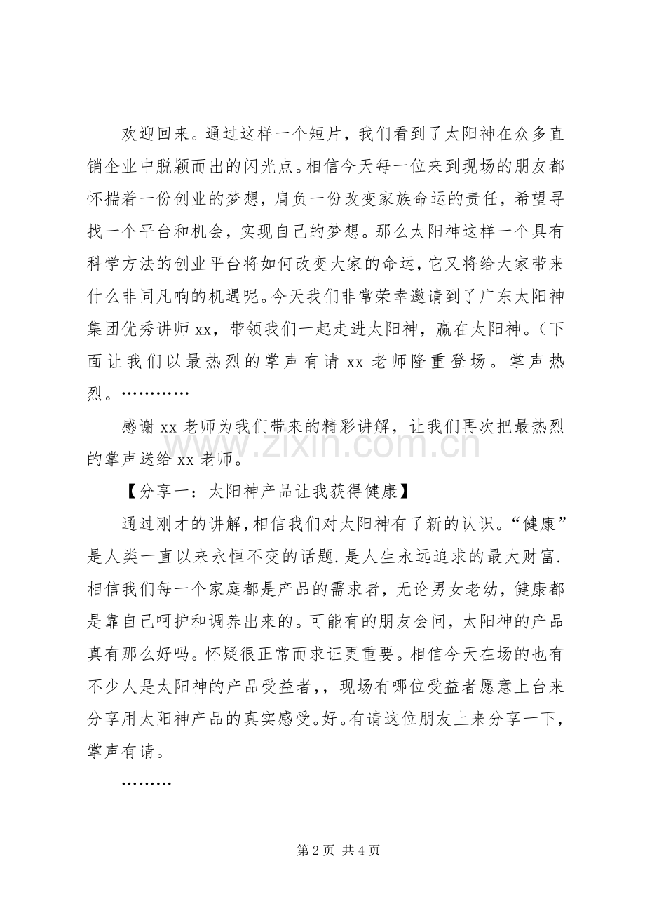 小型招商会主持稿.docx_第2页