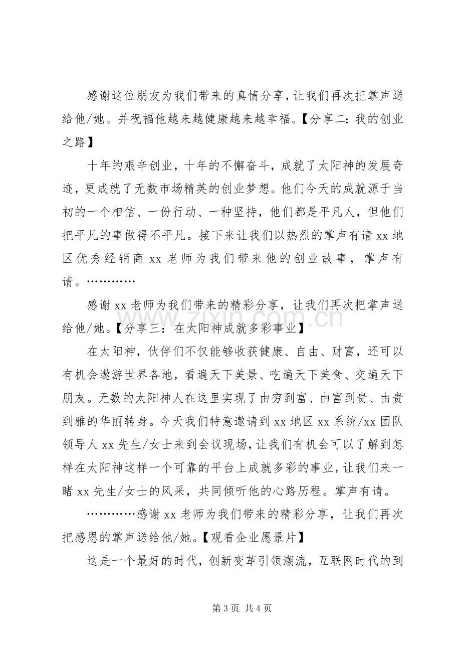 小型招商会主持稿.docx_第3页