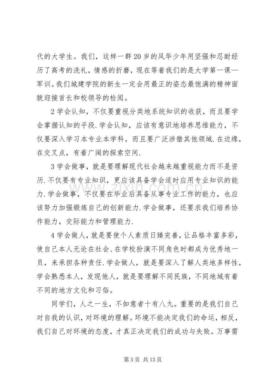 20XX年九月疫情开学典礼演讲致辞多篇.docx_第3页