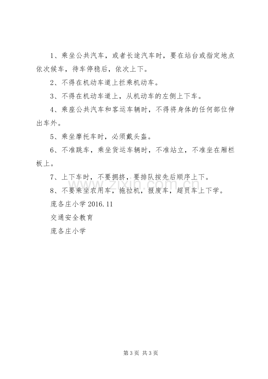 民警交通安全教育演讲稿 (2).docx_第3页