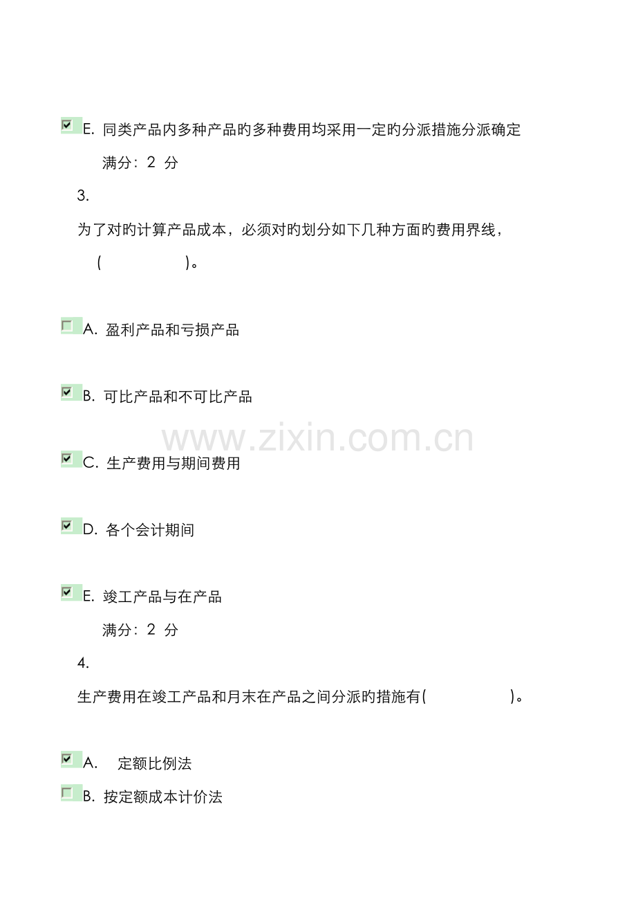 2022年成本会计电大形考作业答案多选.doc_第2页