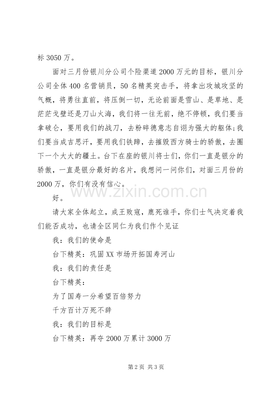 人保会议表态发言稿.docx_第2页