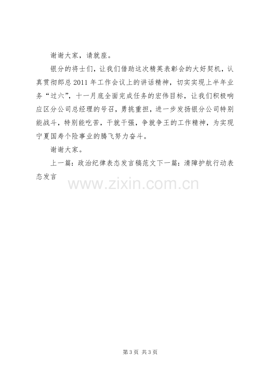 人保会议表态发言稿.docx_第3页