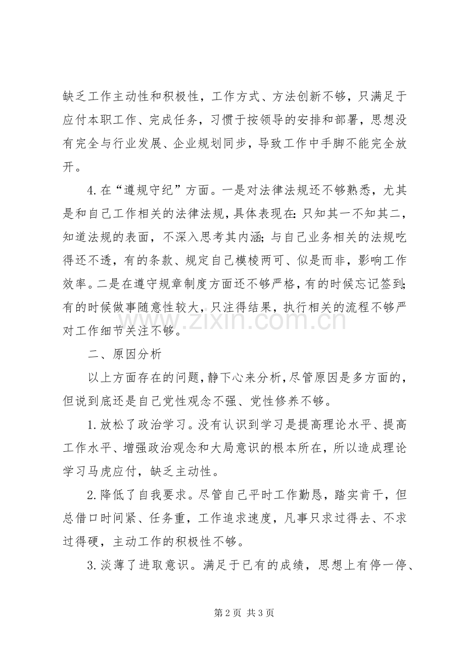 组织生活会个人对照检查发言提纲范文3.docx_第2页