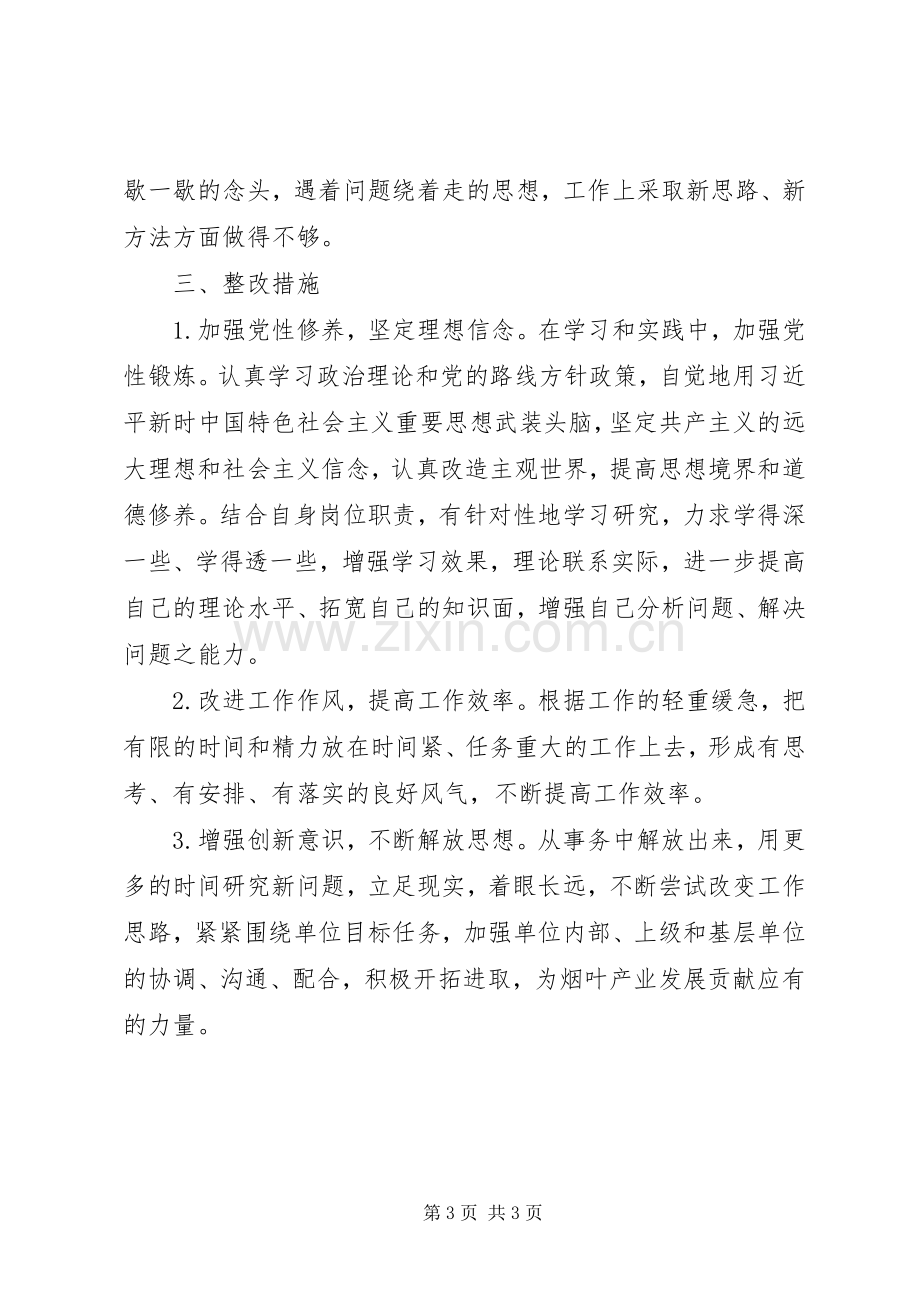 组织生活会个人对照检查发言提纲范文3.docx_第3页