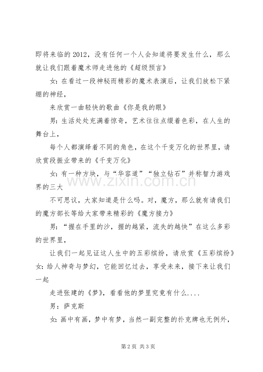 魔术交流会主持稿(2).docx_第2页