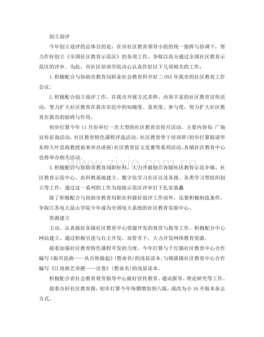 职业培训学校教学参考计划.doc_第2页