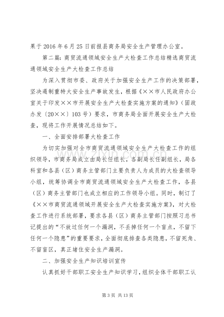 XX年商贸流通领域安全生产活动实施方案 .docx_第3页