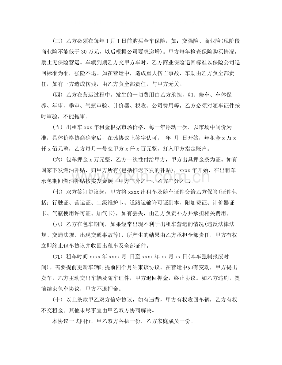 有关汽车租赁合同.docx_第2页