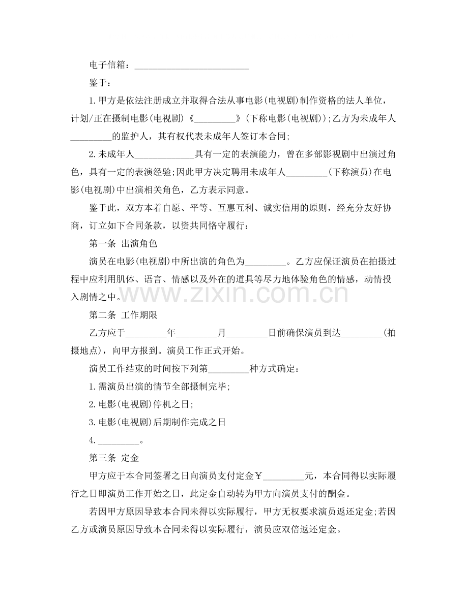 演员聘用劳动合同.docx_第2页