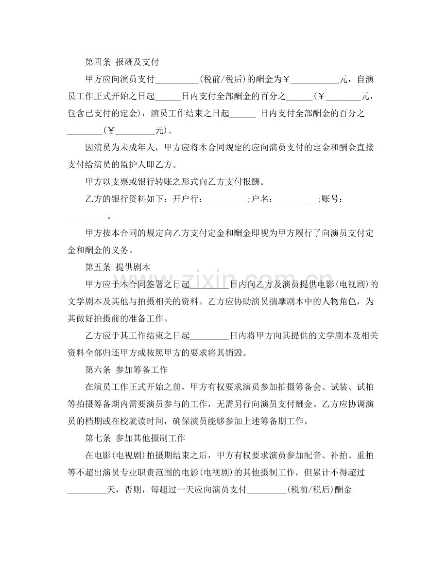 演员聘用劳动合同.docx_第3页