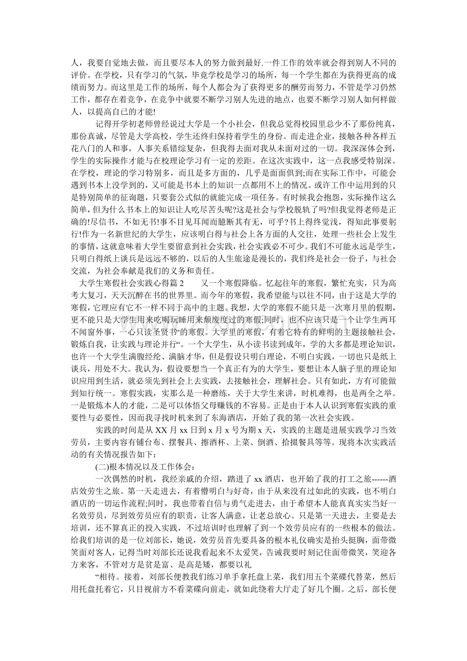 大学生ۥ寒假社会实践心得范文.doc_第2页