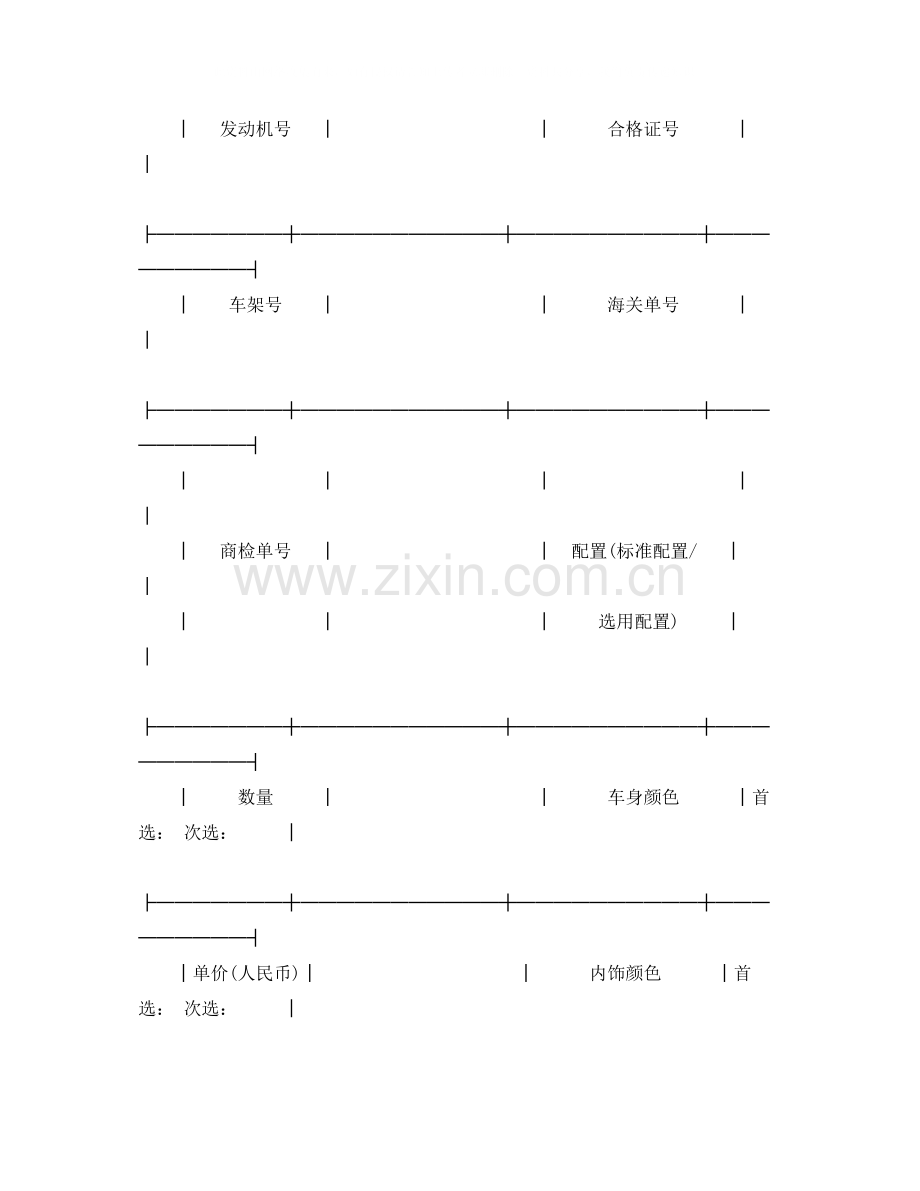 北京市汽车买卖合同范本.docx_第2页