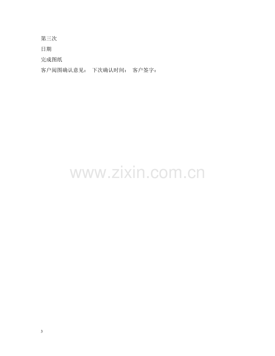 室内设计委托合同.docx_第3页