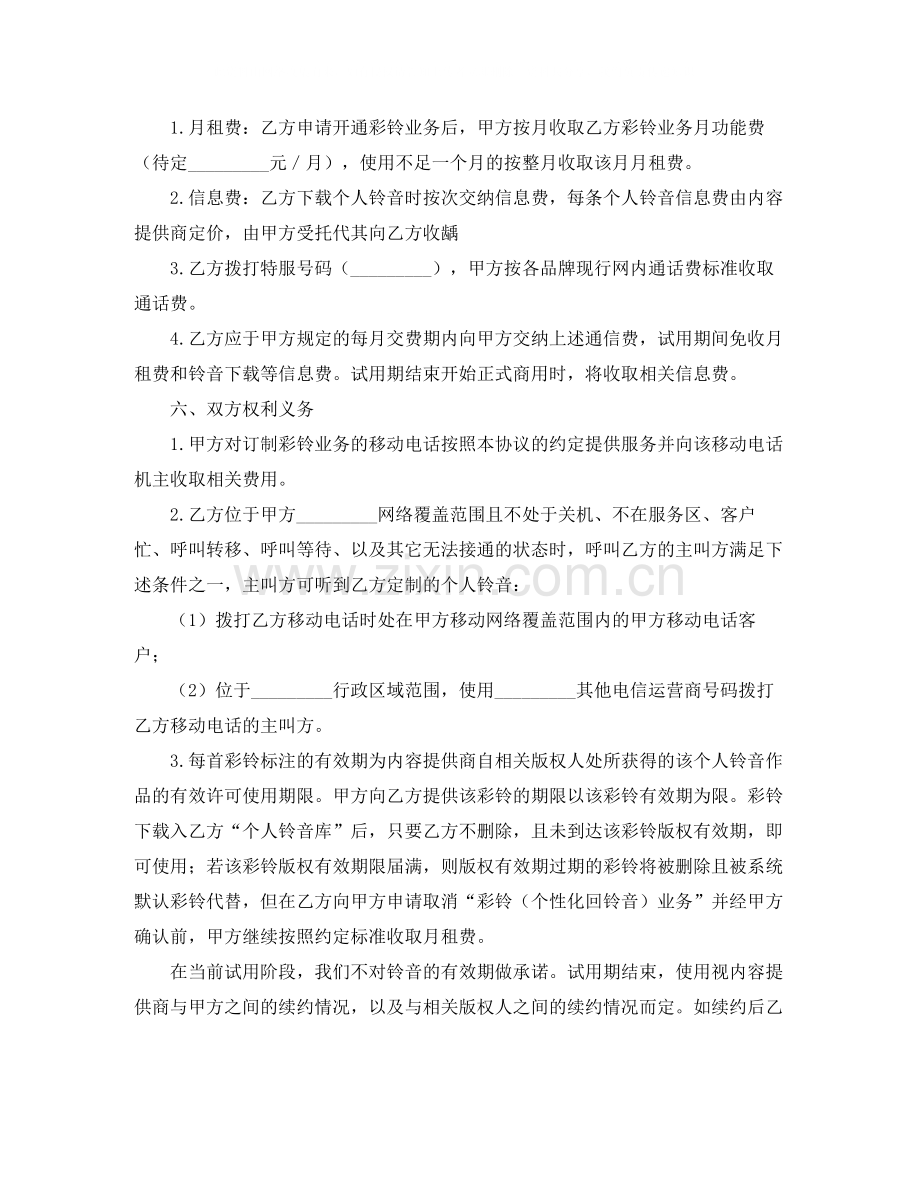 业务协议书.docx_第2页