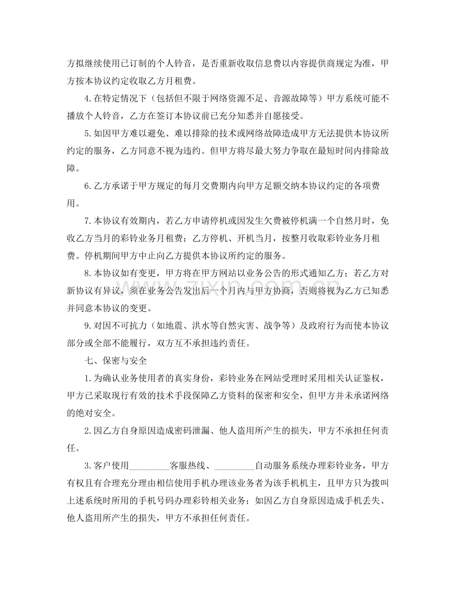 业务协议书.docx_第3页