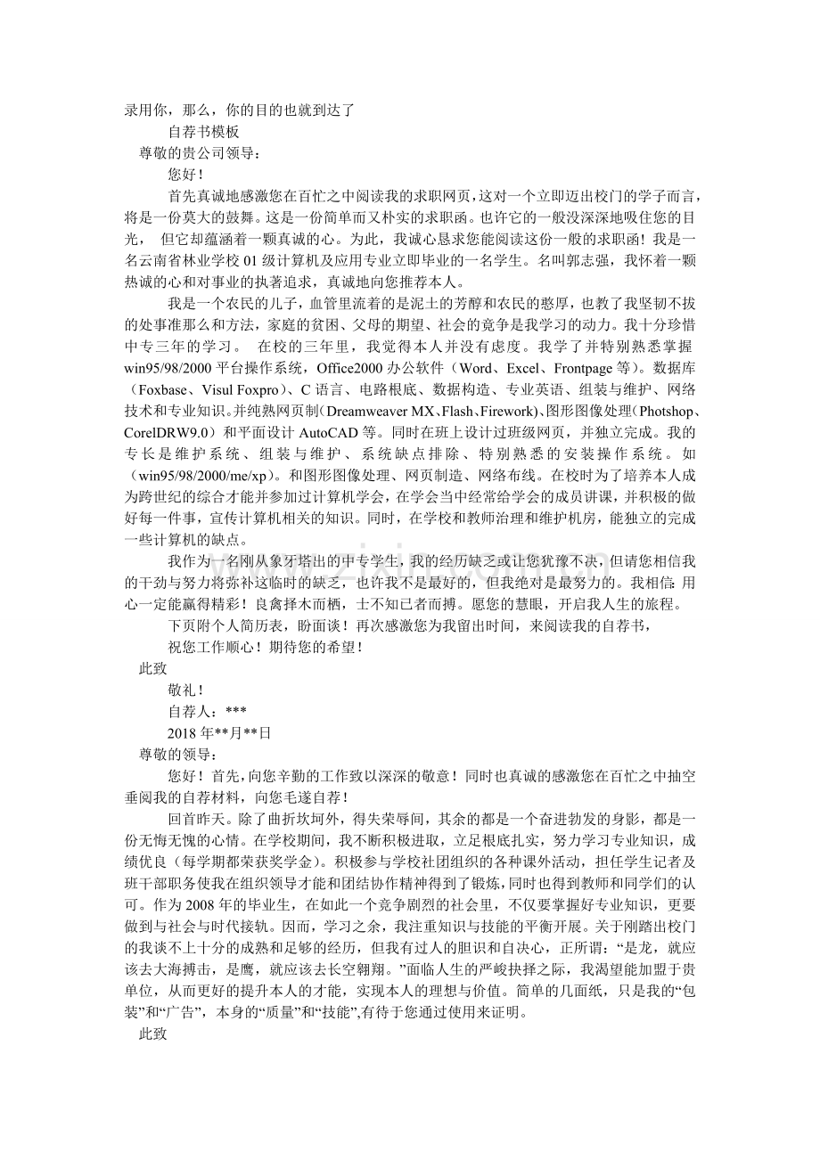 销售员的自荐信.doc_第2页