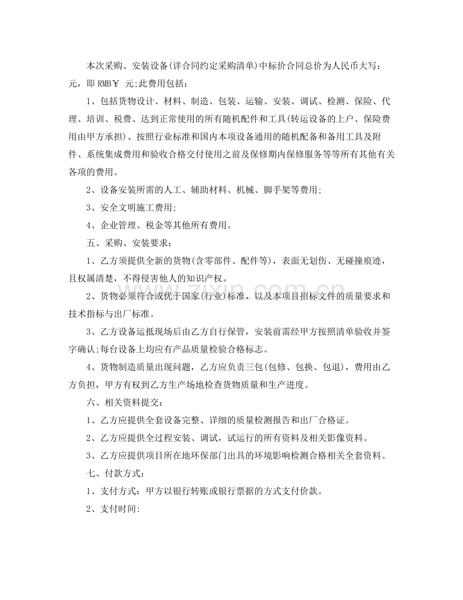 工程设备采购合同范本.docx_第2页