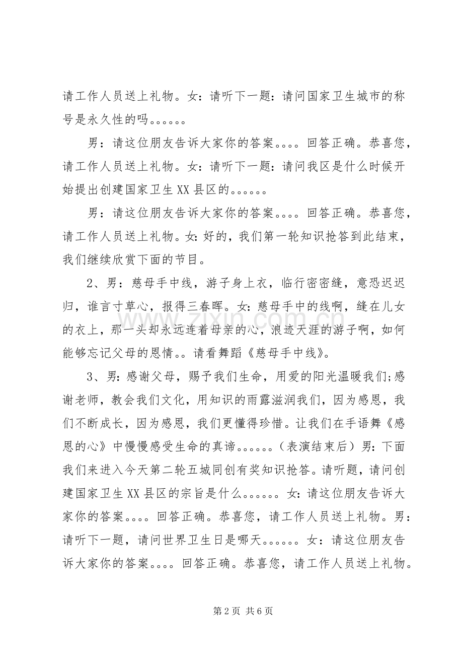 社区迎国庆主持词.docx_第2页