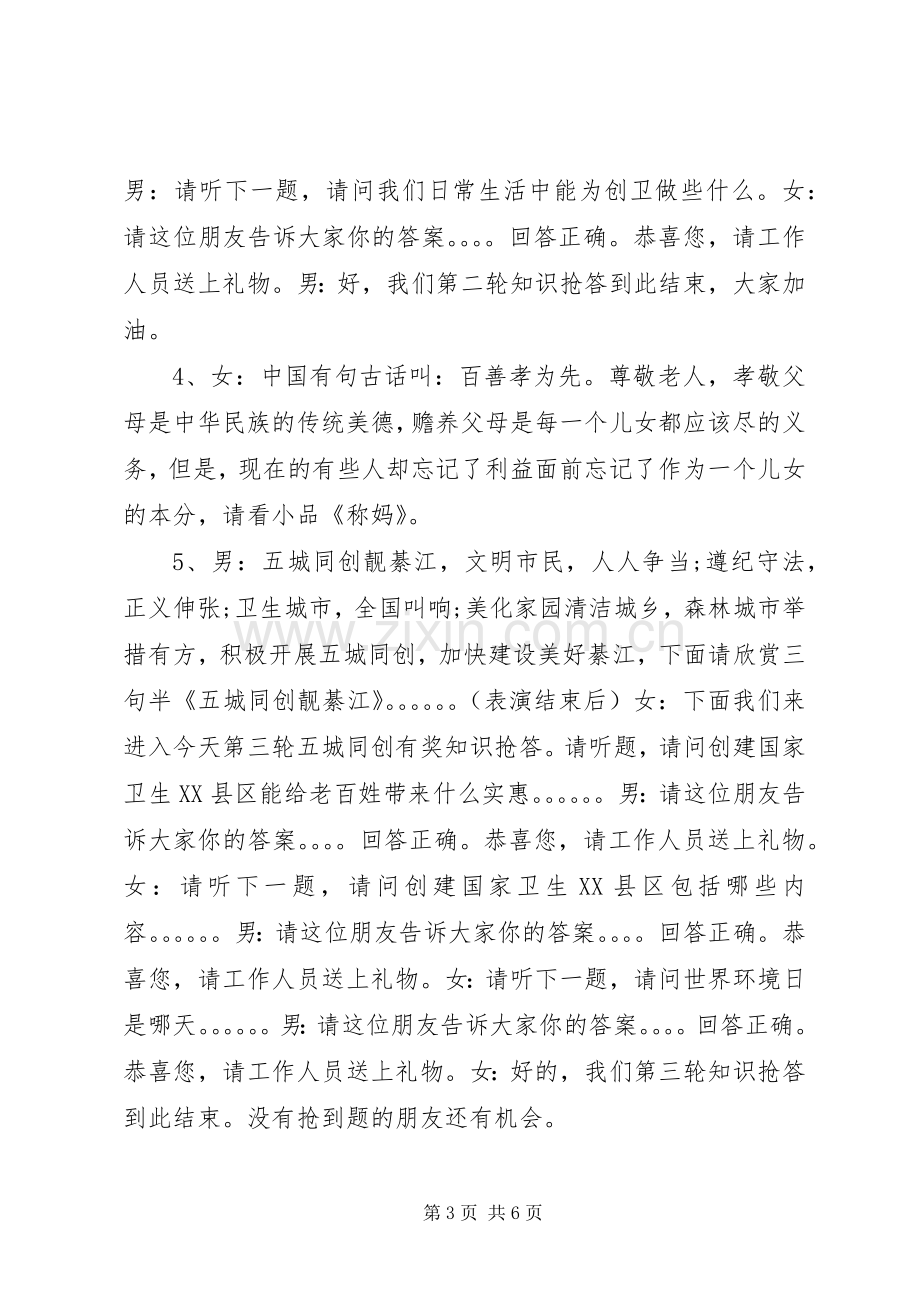 社区迎国庆主持词.docx_第3页