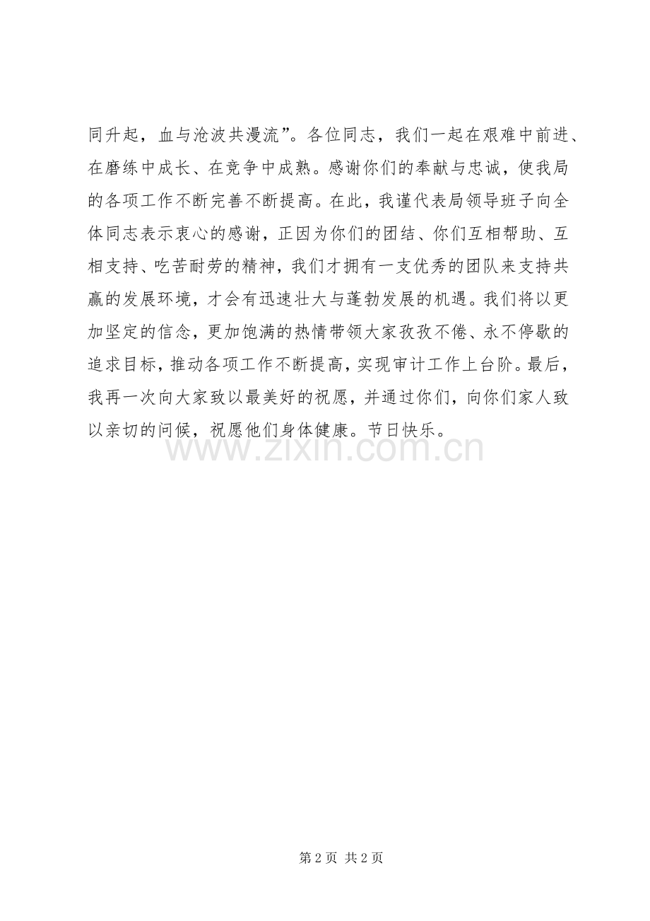 中秋节活动领导讲话致辞演讲范文.docx_第2页