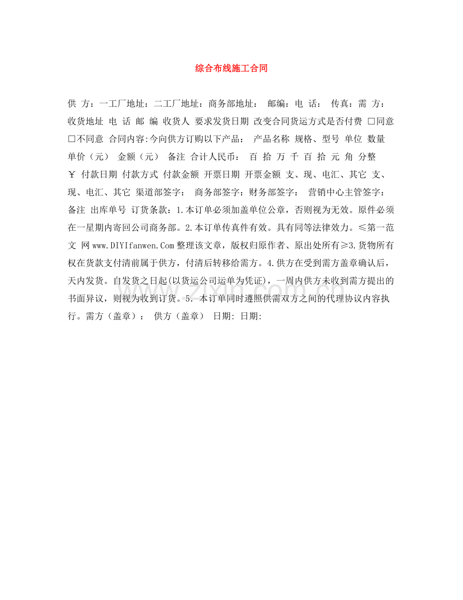 综合布线施工合同.docx_第1页