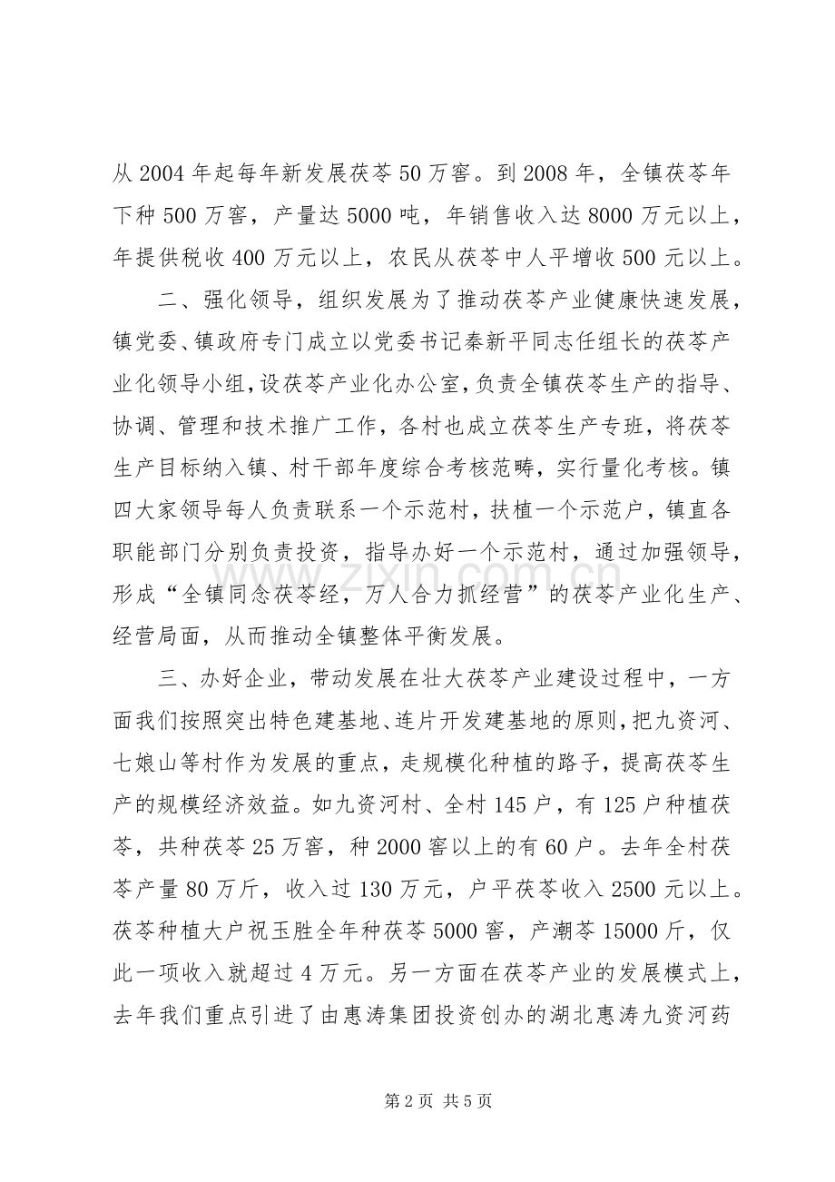 在全市农业会上的典型发言材料提纲.docx_第2页